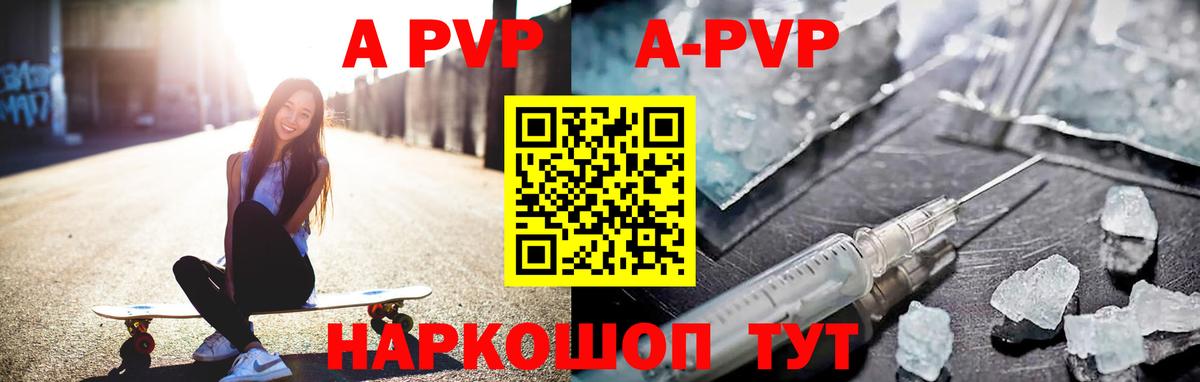 A-PVP Соль  Alpha PVP мука  Железногорск  Alpha-PVP Crystall  Вход с VPN 