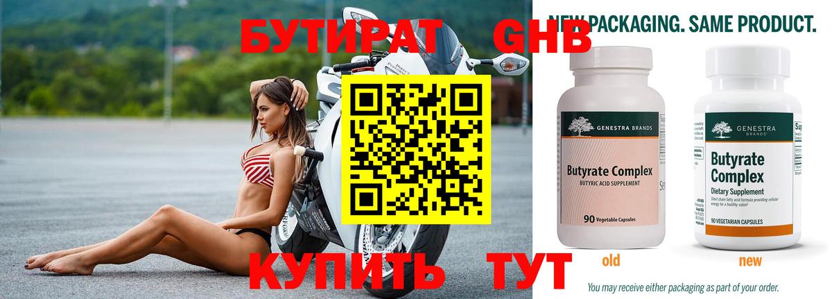 БУТИРАТ вода Железногорск