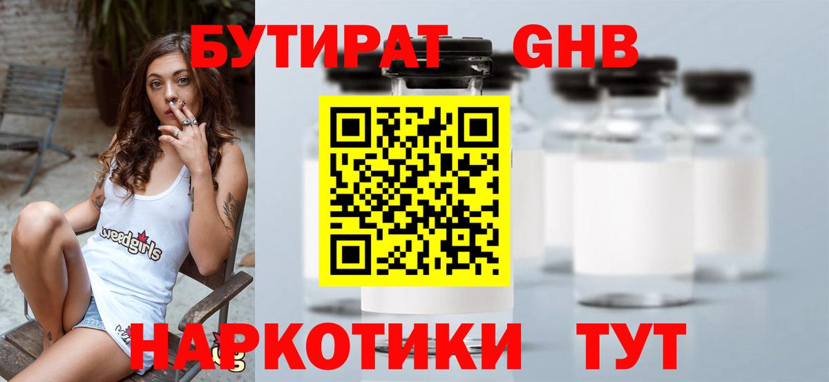 Железногорск  Бутират вода  БУТИРАТ  Вход с VPN 
