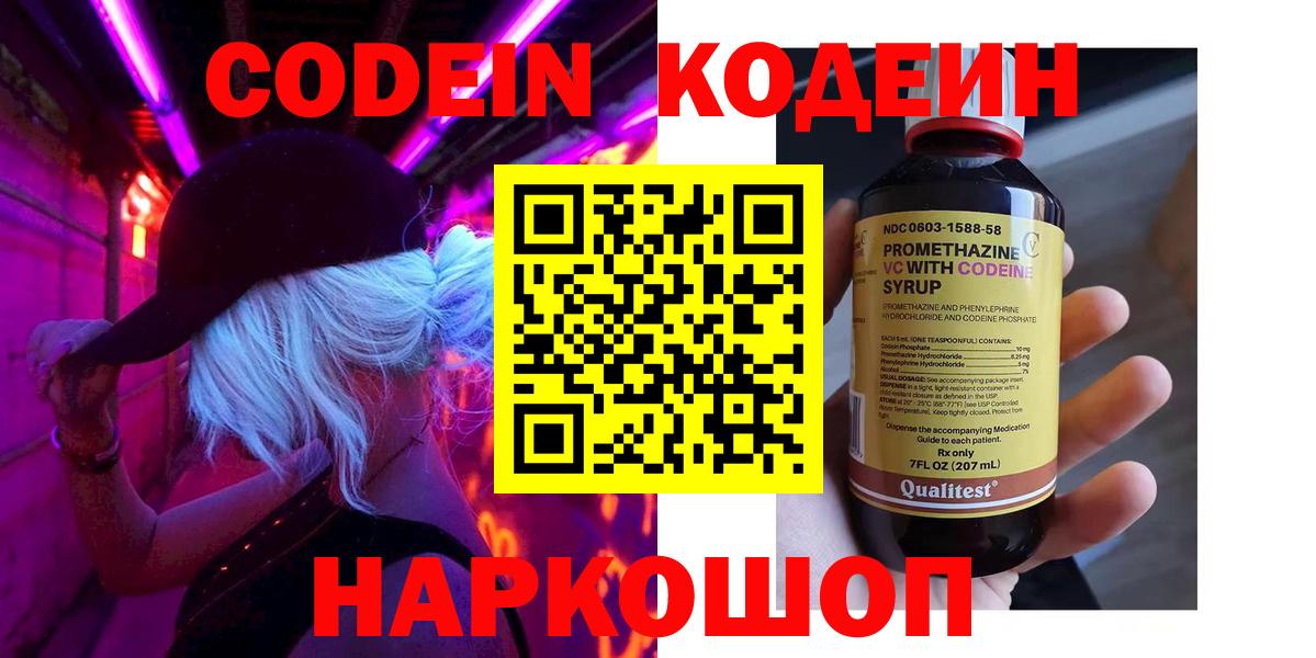 Кодеиновый сироп Lean напиток Lean (лин) Железногорск
