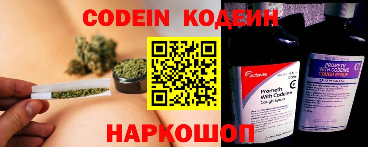 Кодеиновый сироп Lean напиток Lean (лин)  Codein напиток Lean (лин)  Железногорск  Вход с VPN 