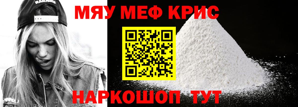 Железногорск  МЕФ мука  МЕФ  Вход с VPN  Мефедрон 4 MMC 