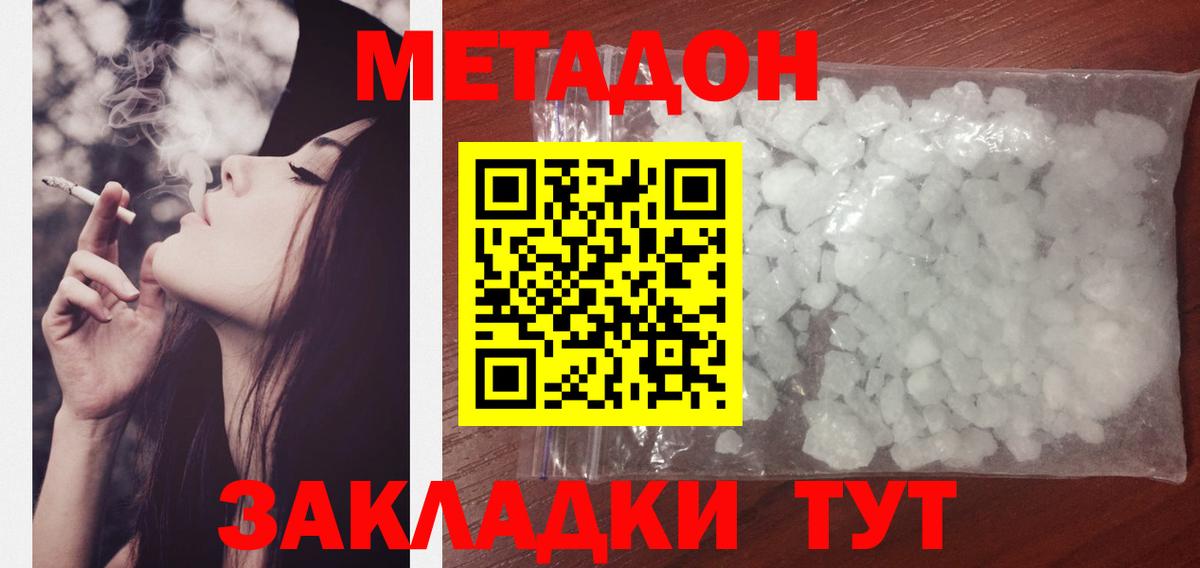 МЕТАДОН кристалл  МЕТАДОН мёд  Вход с VPN  Железногорск 