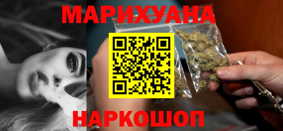 Железногорск  Бошки Шишки SATIVA & INDICA  Вход с VPN  Бошки Шишки сатива 